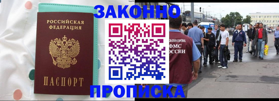 прописка 2025 в Лузе