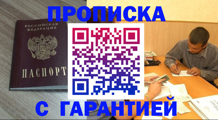 прописка поиск в Лузе