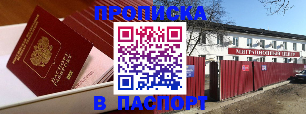 прописка 2025 в Лузе