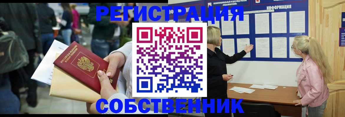 временная регистрация собственник в Лузе